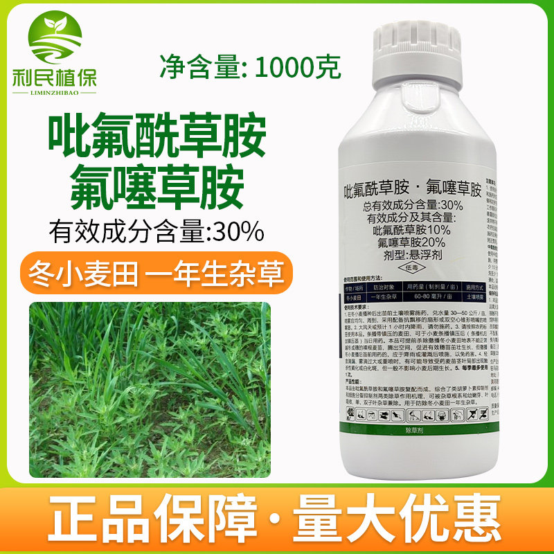 小麦田苗前封闭除草剂