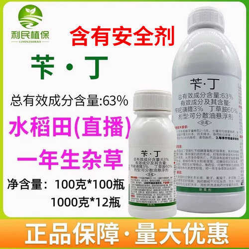 63%苄丁苄嘧磺隆丁草胺水稻直播田封闭杂草除草剂