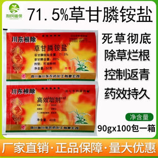 川东根除草甘膦铵盐 草甘磷荒地果园除杂草灭草烂根除草剂