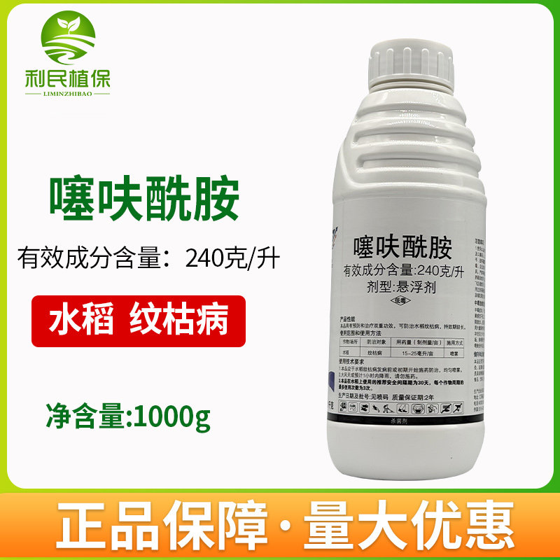 丰山240克/升噻呋酰胺黒腐病小麦水稻玉米花生纹枯病杀菌剂