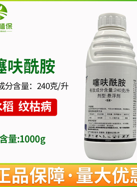 丰山240克/升噻呋酰胺黒腐病小麦水稻玉米花生纹枯病杀菌剂