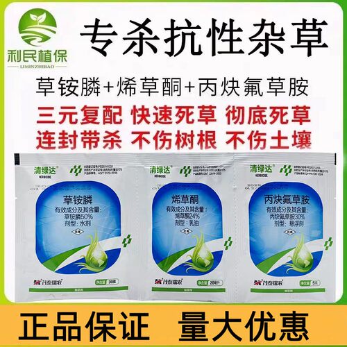草铵膦丙炔氟草胺烯草酮除草剂