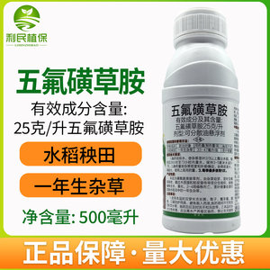 粮成美粳25克/升五氟磺草胺水稻苗后一年生杂草除草剂