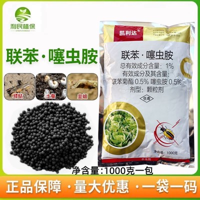 联苯噻虫胺颗粒剂地下害虫杀虫剂