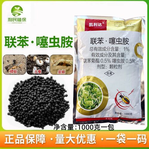 联苯噻虫胺颗粒剂地下害虫杀虫剂