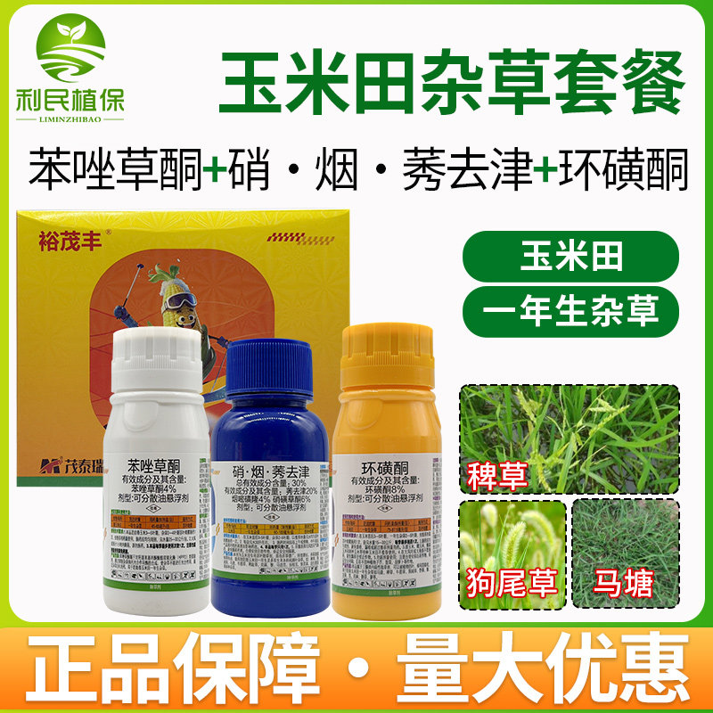 硝磺草酮 烟嘧磺隆 莠去津苯唑草酮环磺酮安全型玉米苗后除草剂 - 实物图