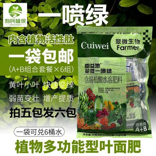 农夫一喷绿黄叶一喷绿叶面肥