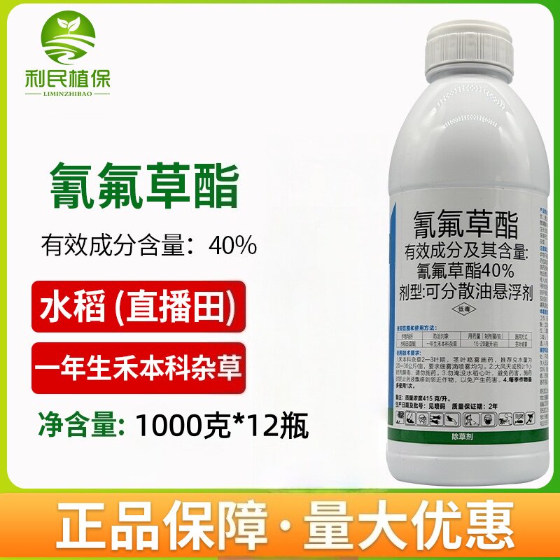 氰氟草酯除草剂40%可分散油悬浮剂水稻直播田一年生禾本科杂草