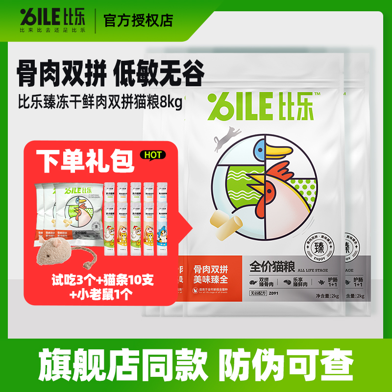 比乐猫粮10kg臻系列无谷冻干增肥