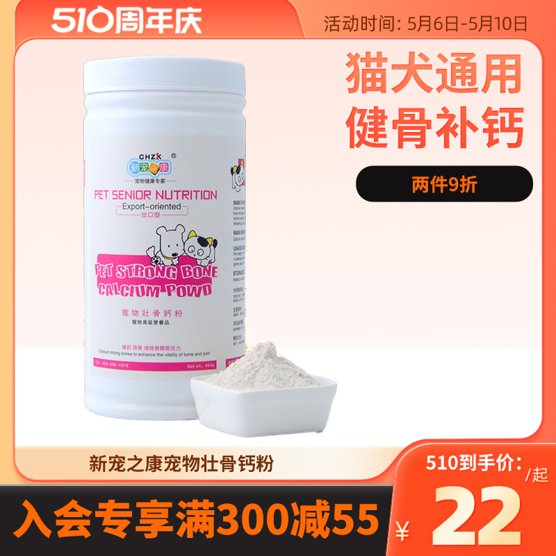 新宠之康宠物壮骨钙粉成犬幼犬猫咪健骨补钙狗钙片小型犬泰迪金毛
