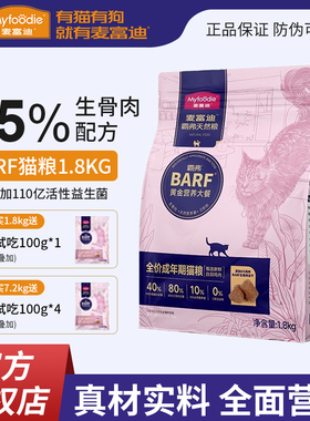 新升级麦富迪barf猫粮霸弗生骨肉冻干主粮成猫幼猫专用营养鸡肉