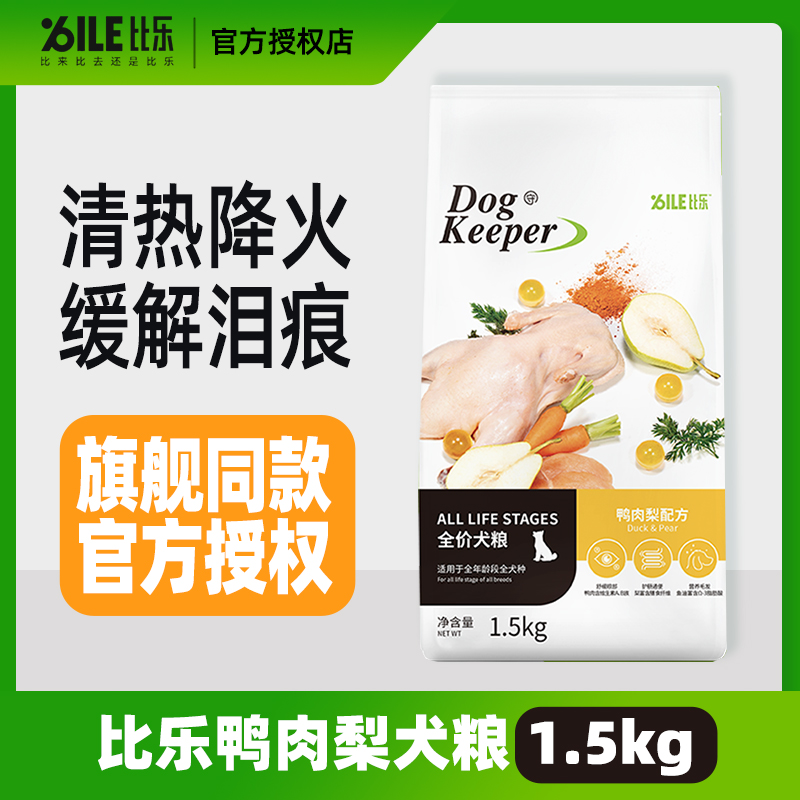 比乐狗粮鸭肉梨紫薯全阶段去泪痕