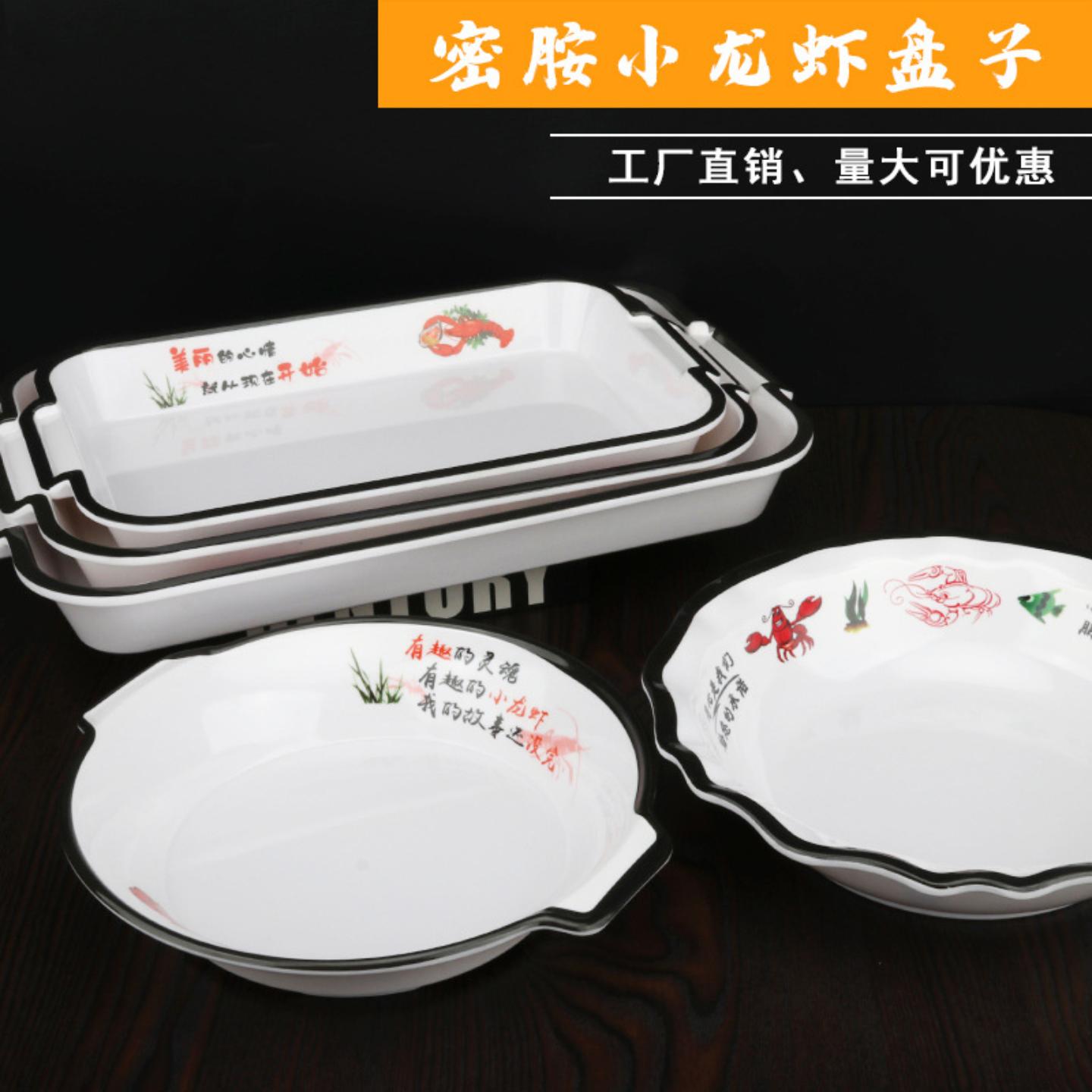 麻辣小龙虾盘子创意商用密胺饭店