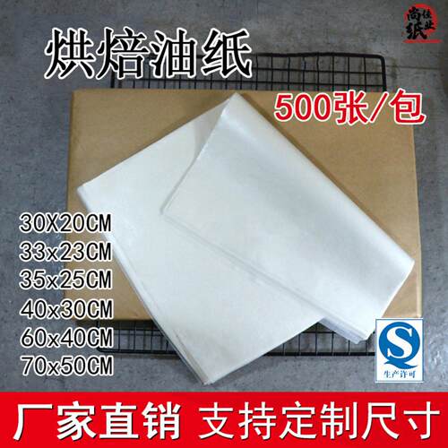 烘焙油纸烘培食物吸油纸专用隔油