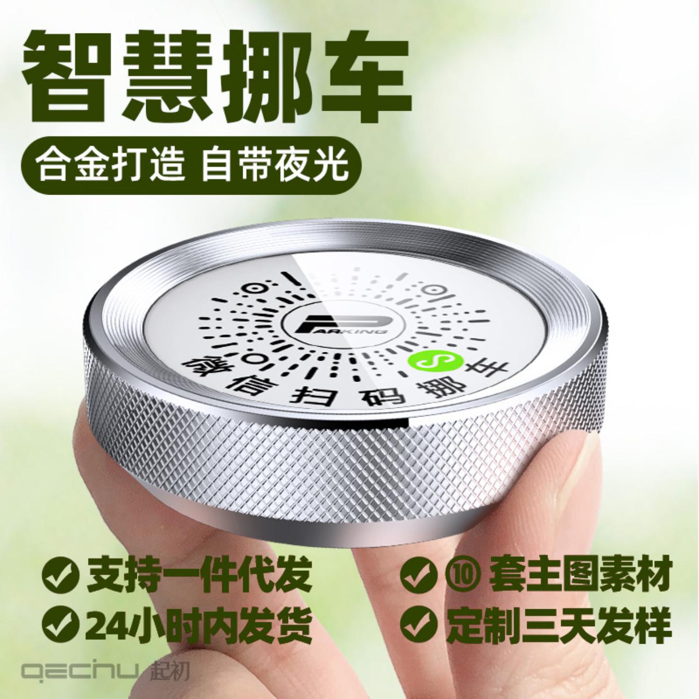 起初停车号码牌夜光铝合金停车牌