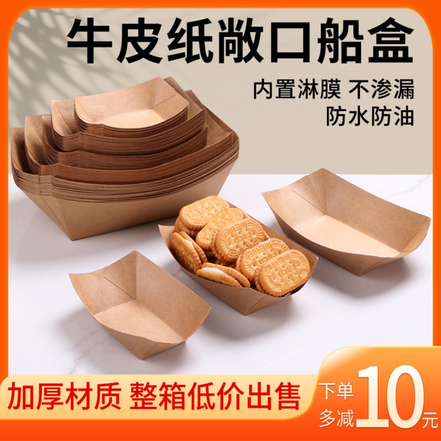 一次性船盒敞口小吃打包盒薯条