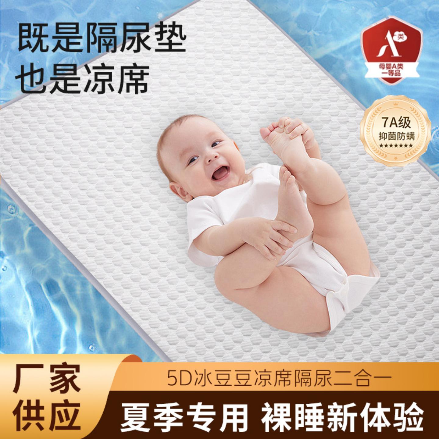 升级款5D冰丝凉席婴儿冰豆豆夏季