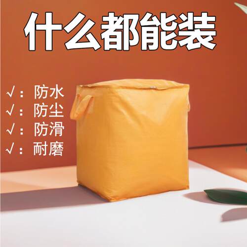 【即时零售】大容量搬家打包袋收纳宿舍快递整理收纳袋打包袋 - 封面