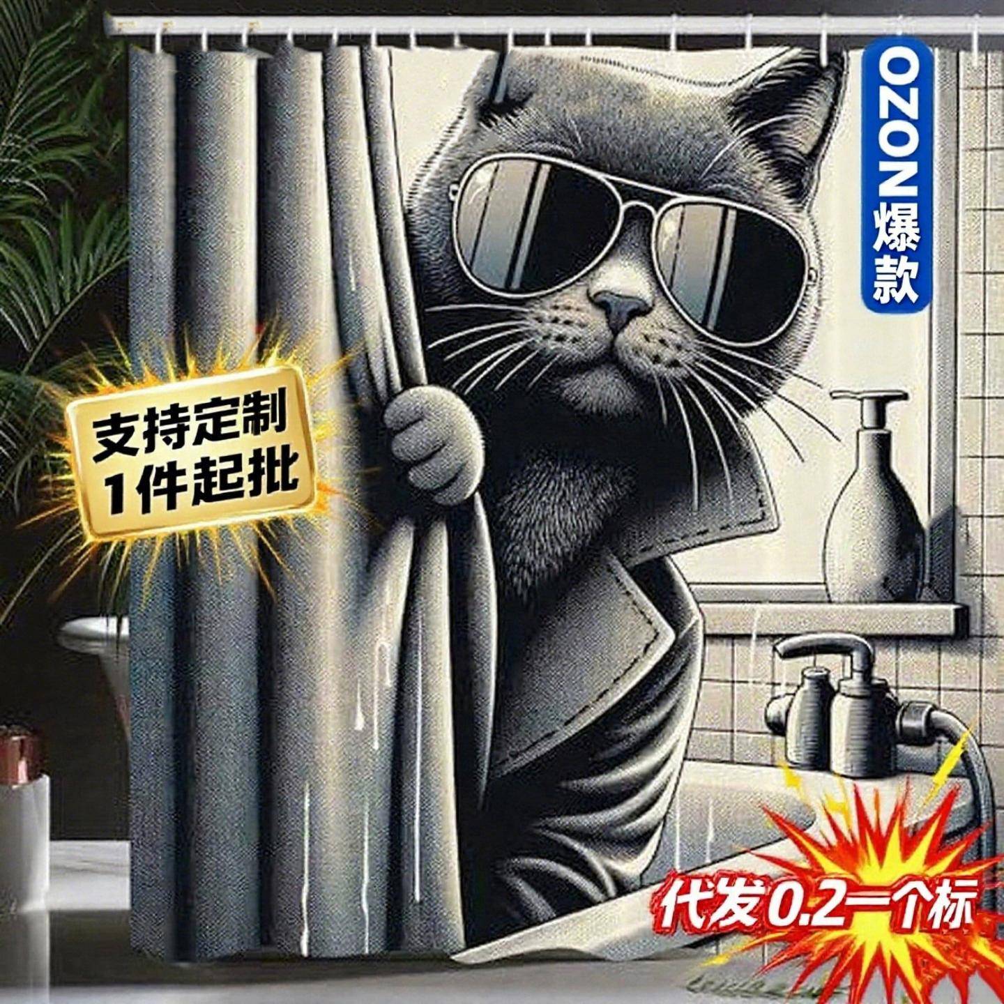 有趣猫浴帘，猫咪奶酪盛宴卡通