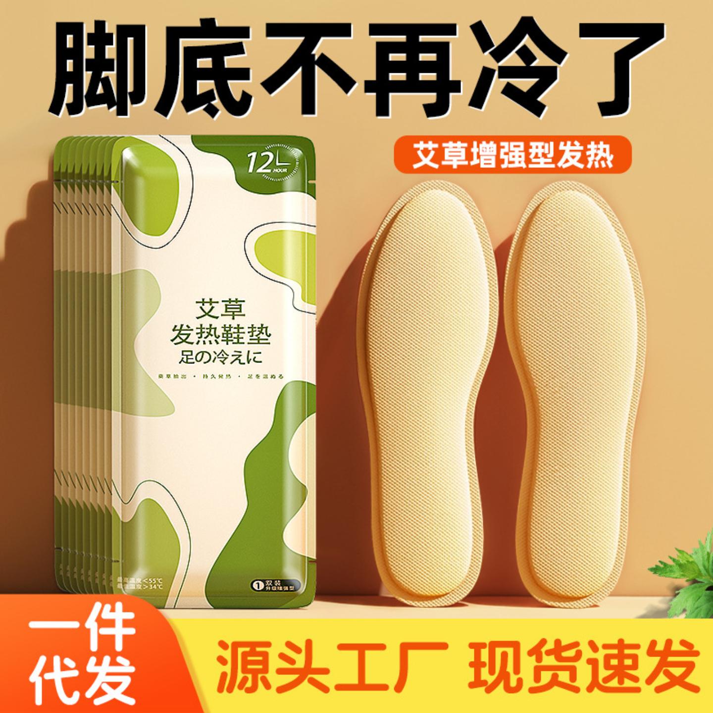 发热鞋垫一次性艾草冬季防寒保暖可行走暖足贴暖宝宝男女通用鞋垫图片