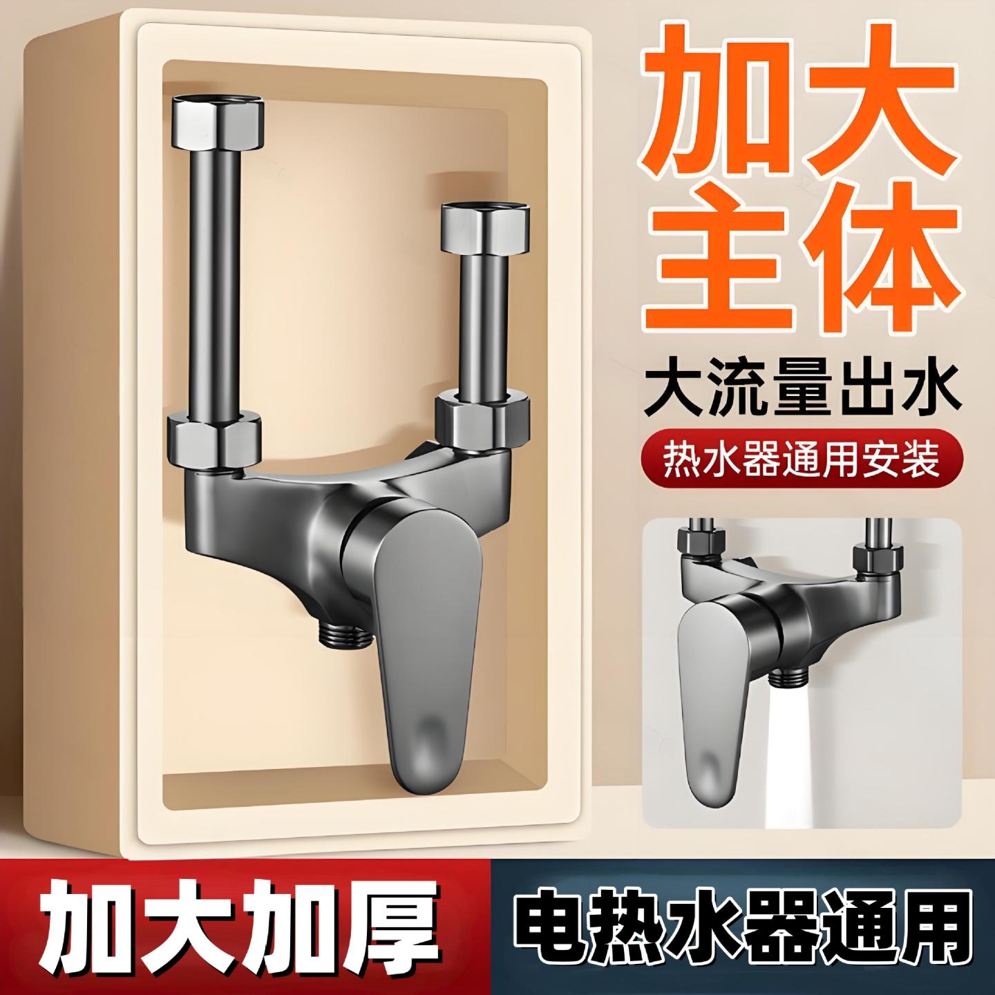 电热水器U型混水阀冷热水龙头淋浴明装花洒三通开关配件大流量