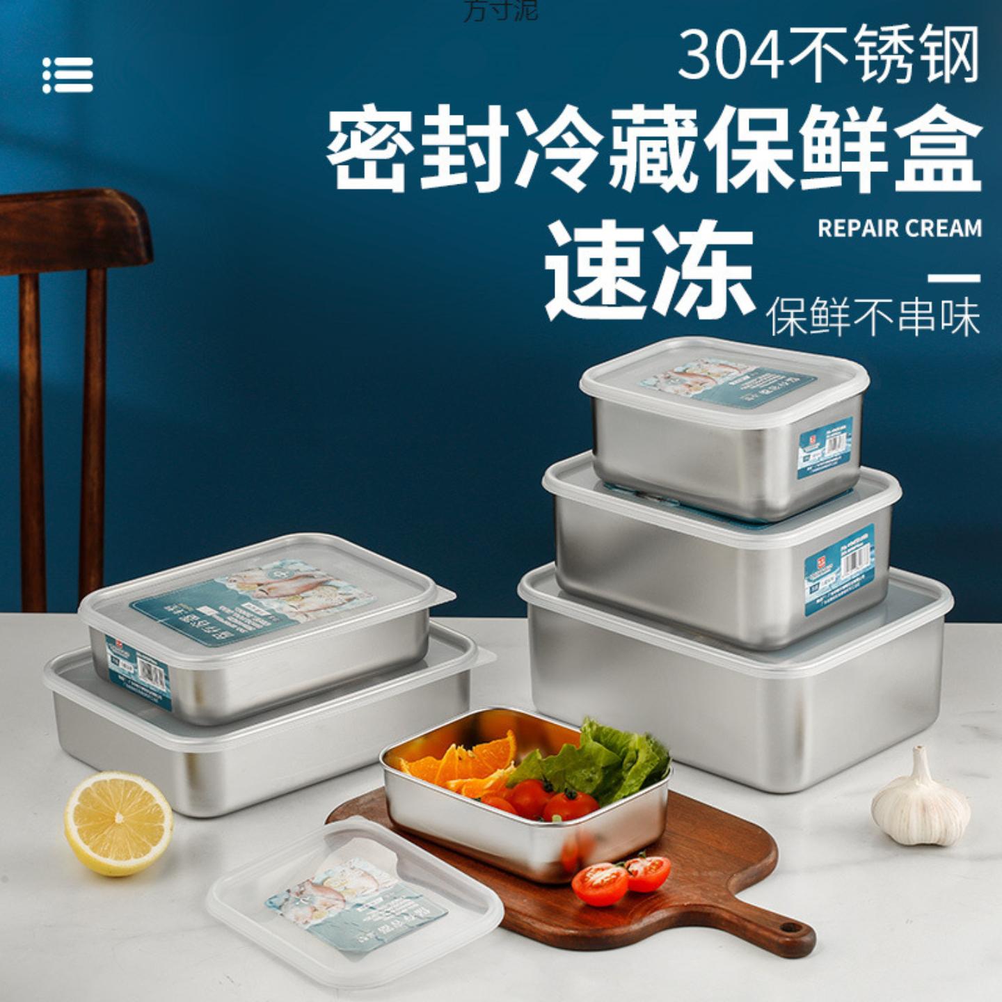 304不锈钢保鲜盒冰箱专用收纳速