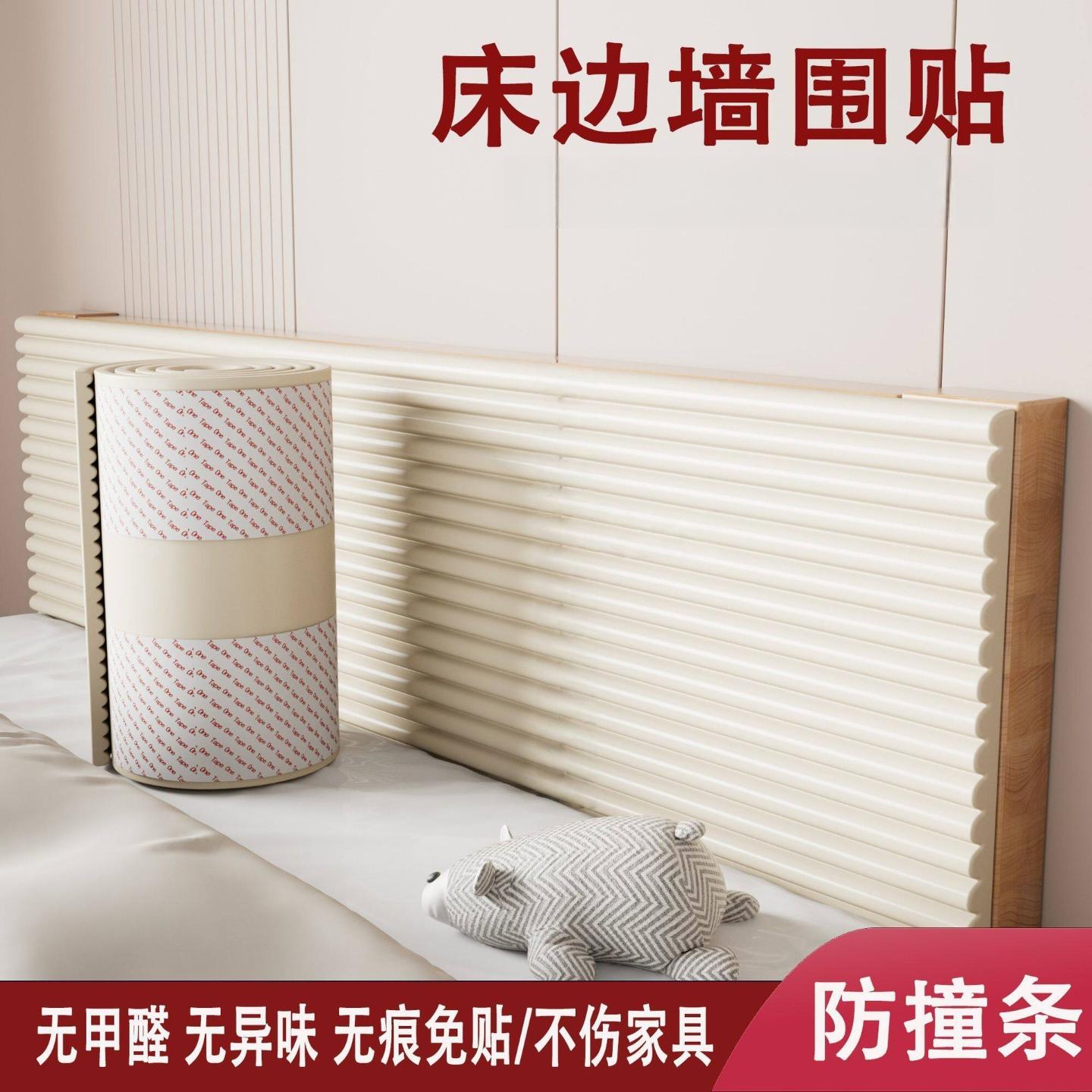 床头防撞软包墙面贴榻榻米防撞软垫床边墙围贴海绵泡沫婴儿防撞条