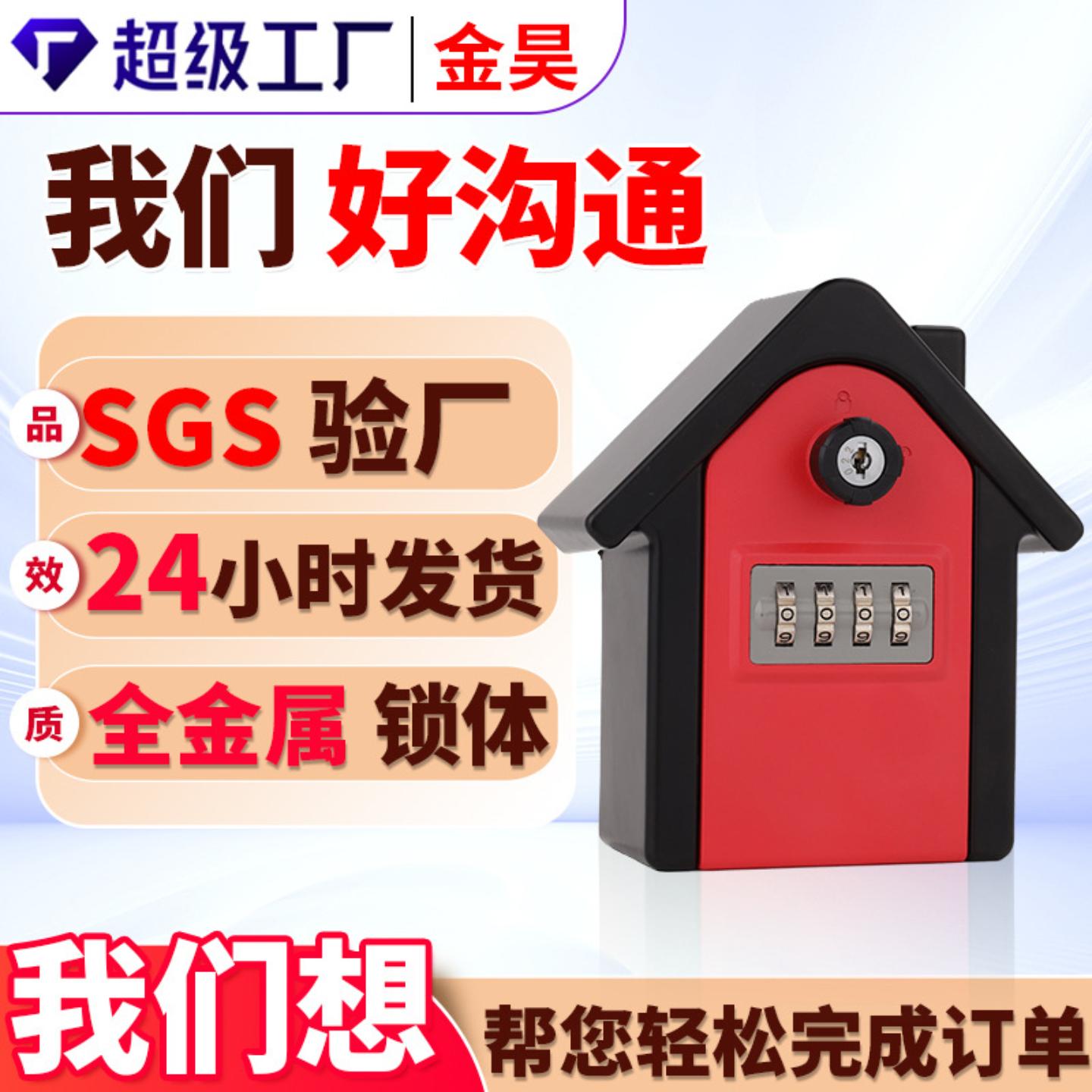 自主设计全金属双开密码钥匙盒