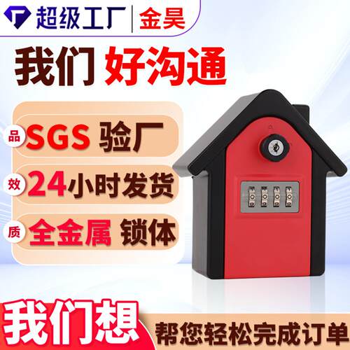 自主设计全金属双开密码钥匙盒