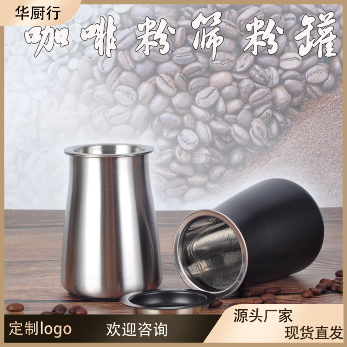不锈钢咖啡筛粉器砂光过滤播粉器