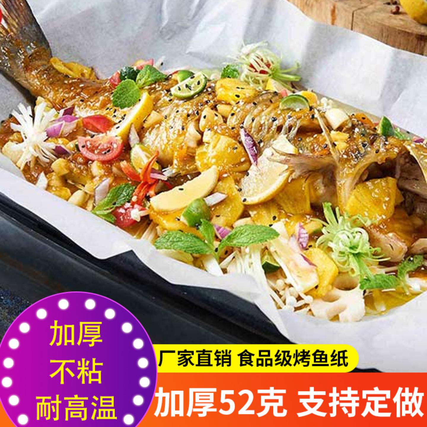 纸上烤鱼纸包鱼纸烤盘加厚烤肉纸