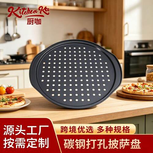 DIY打孔加厚披萨盘不粘易脱模
