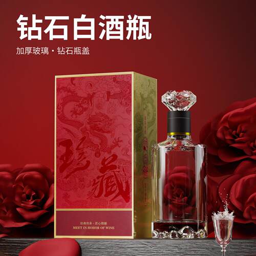 值酒空端钻石酒玻颜璃5KN-0300ml一装贴纸玻璃斤酒加厚