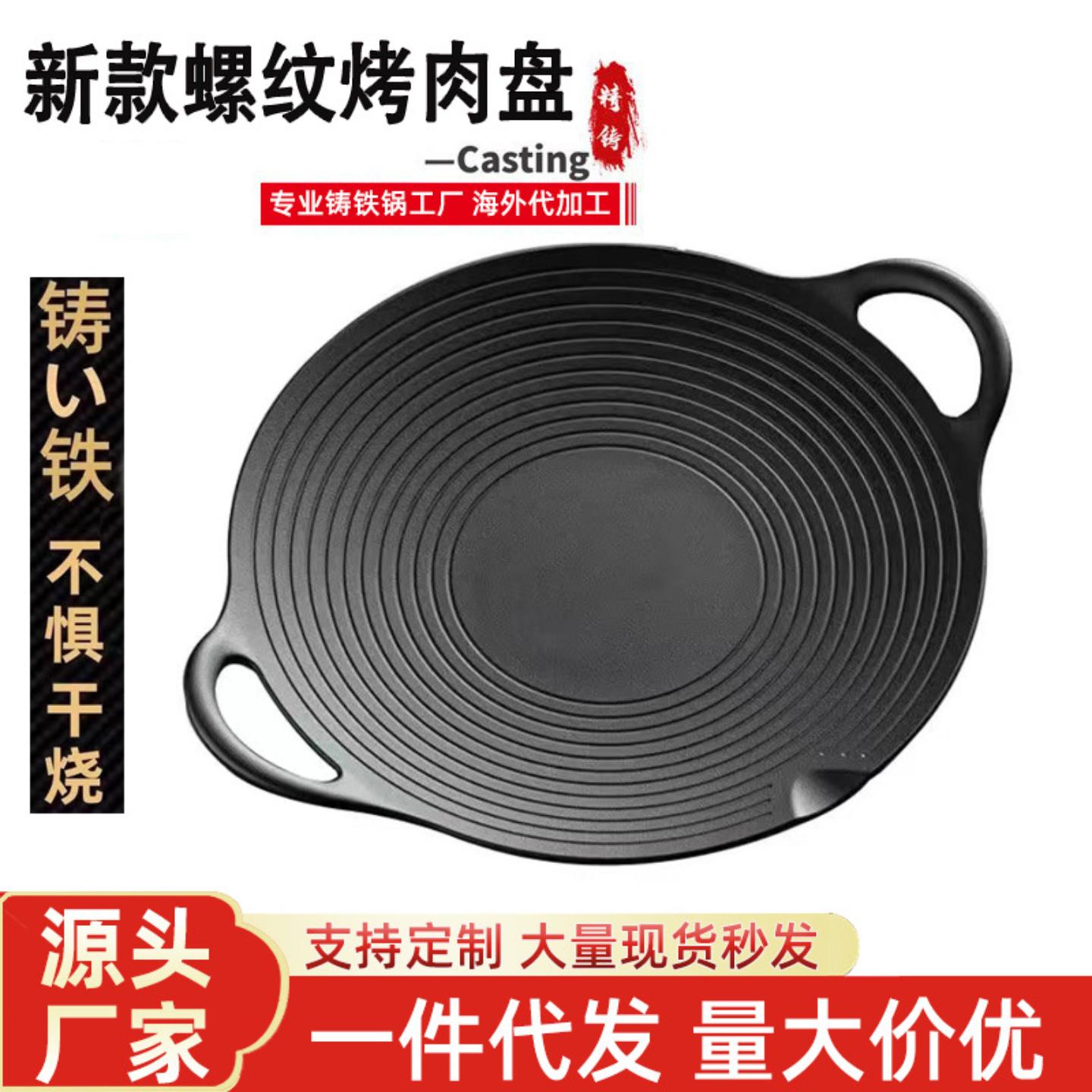 烤盘铸铁户外卡式炉烤肉盘家用