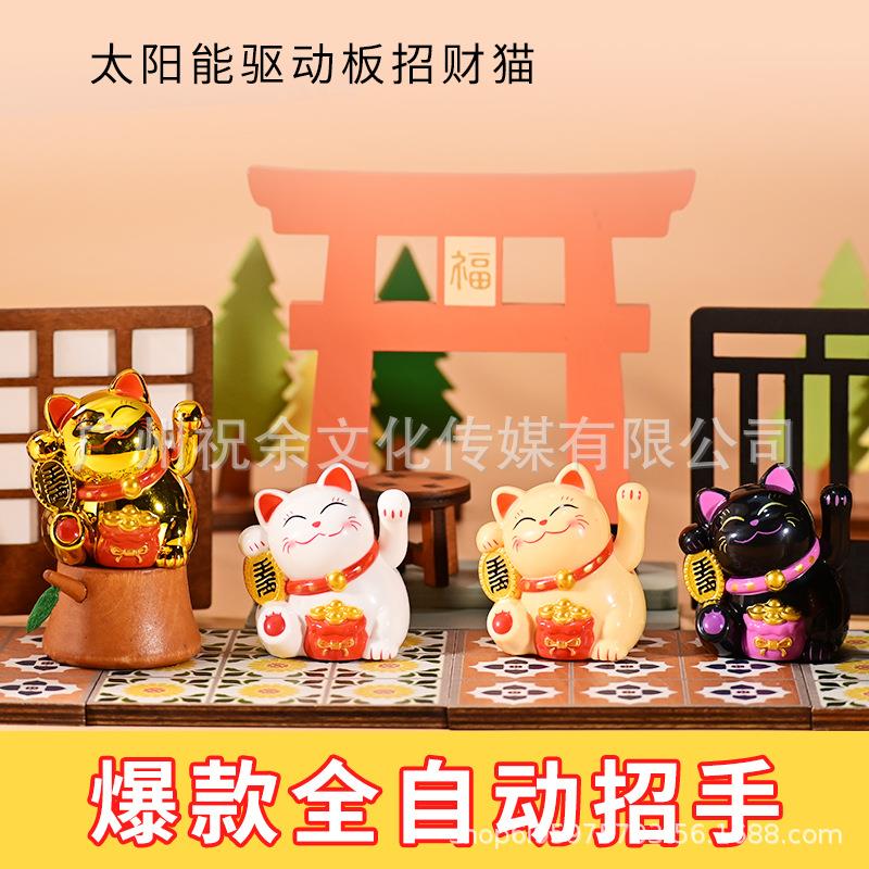 2寸太阳自能动招手迷你招财猫办23066/23公室桌面汽摆件饰塑料车