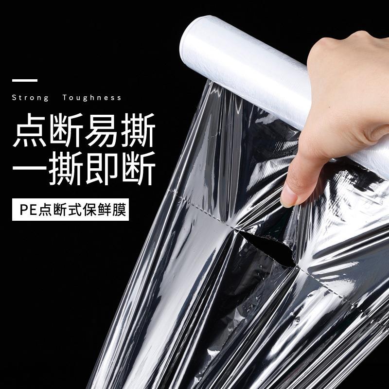 一次性手撕保鲜点膜断式免刀切保69230740经鲜厨房家用济装膜点免