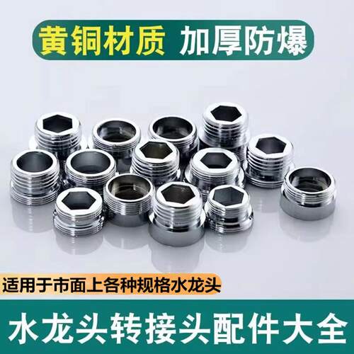 水龙头转接头换过滤净水器接头起泡器M22细内外牙转4分粗牙配件