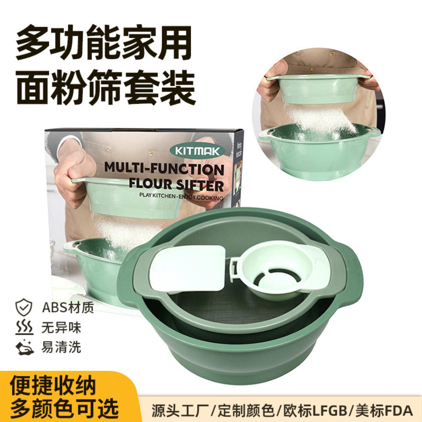 创意多功能面粉筛子套装家用烘焙