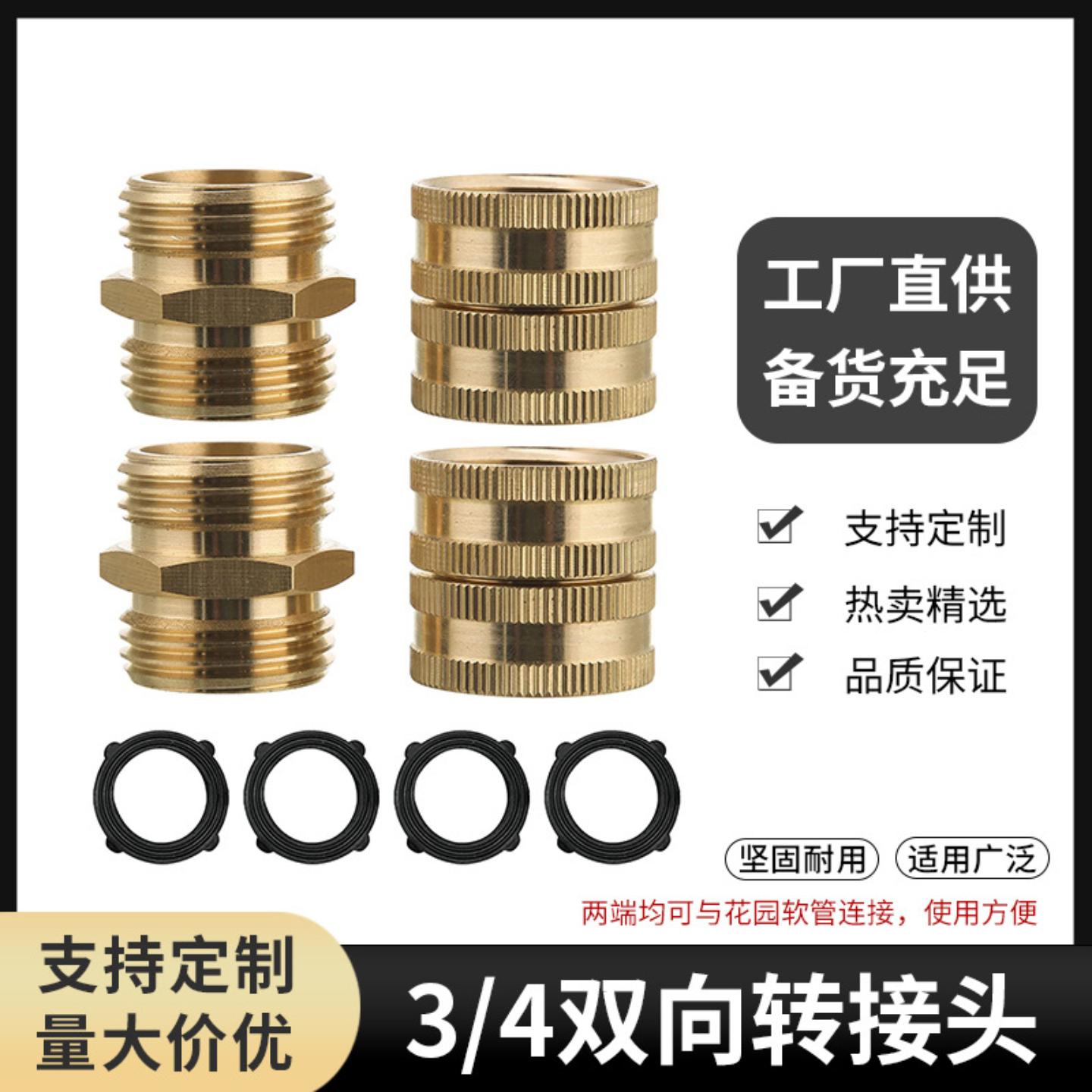 2对全铜双通3/4洗衣机多用途