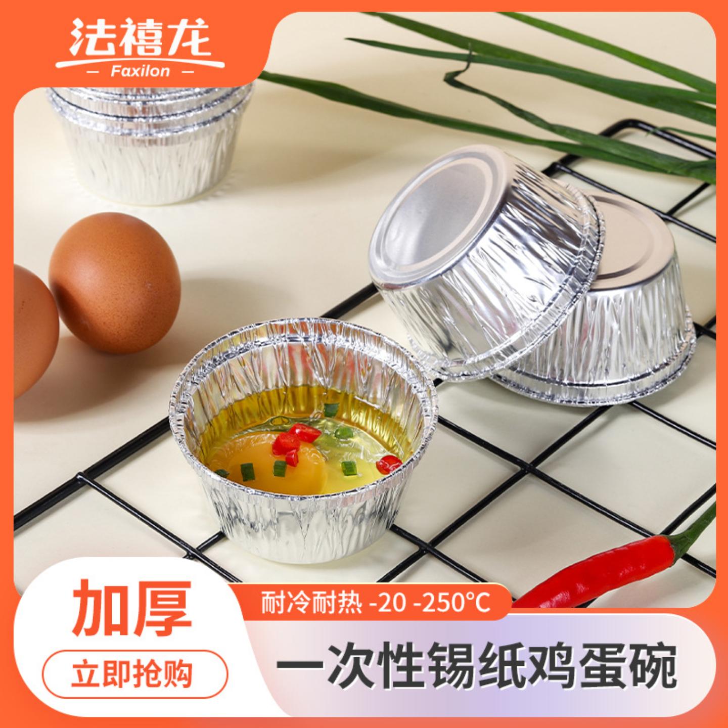 鸡蛋碗脑花碗铝箔盒钵仔糕碗