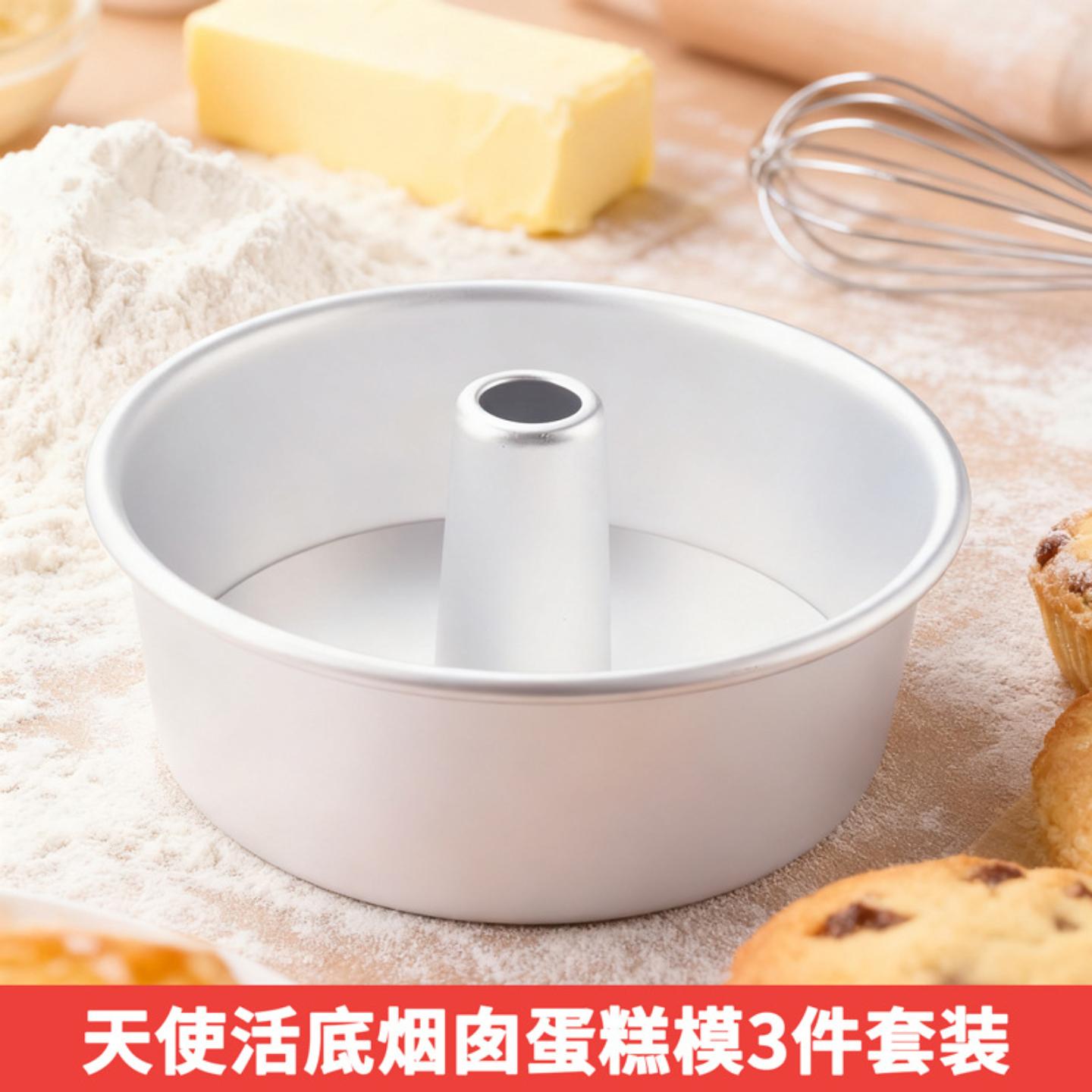 中空烟囱模具戚风活底蛋糕模烘焙