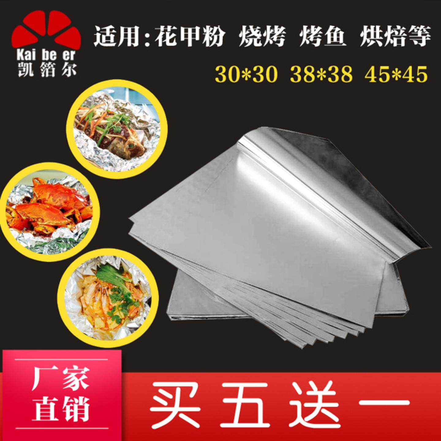 锡纸片烘焙烤肉空气炸锅切片锡纸