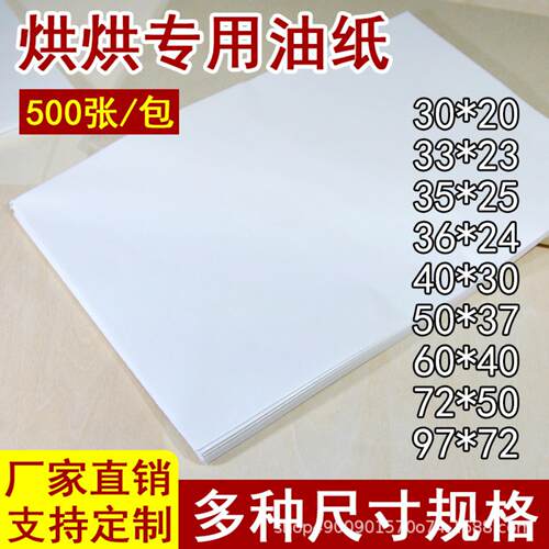 油纸烘焙吸油纸食物专用商用蛋糕