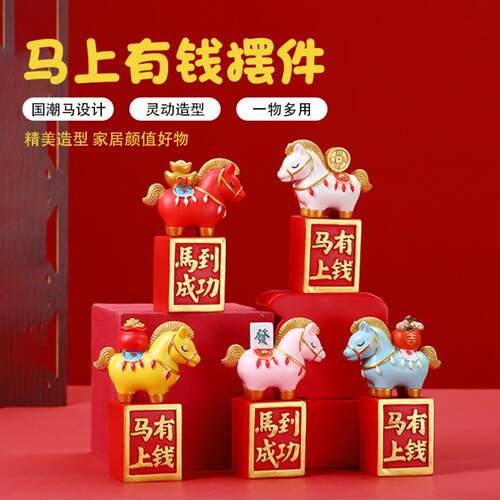 国潮马摆件马上有钱桌面装饰工位