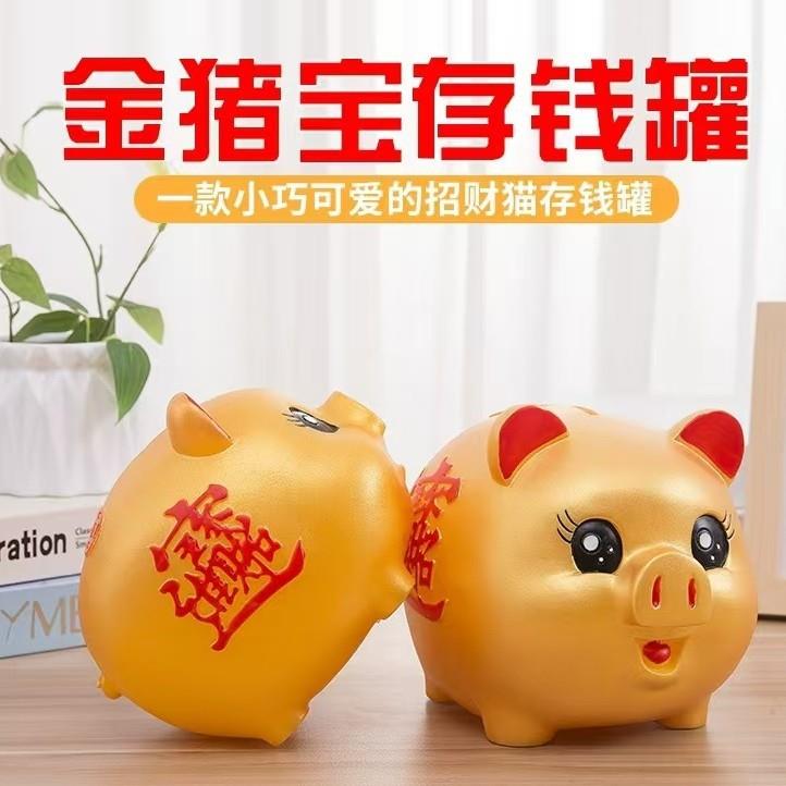 大金猪搪胶金猪钱存钱罐防搪猪猪摆件成人储罐大容量可存胶可取现