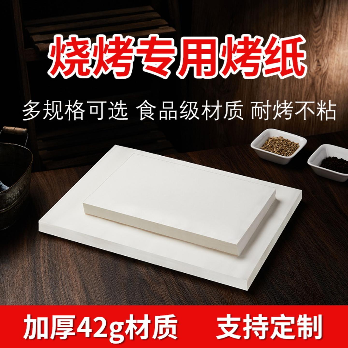 方形耐高温烧烤硅油纸不粘烤箱