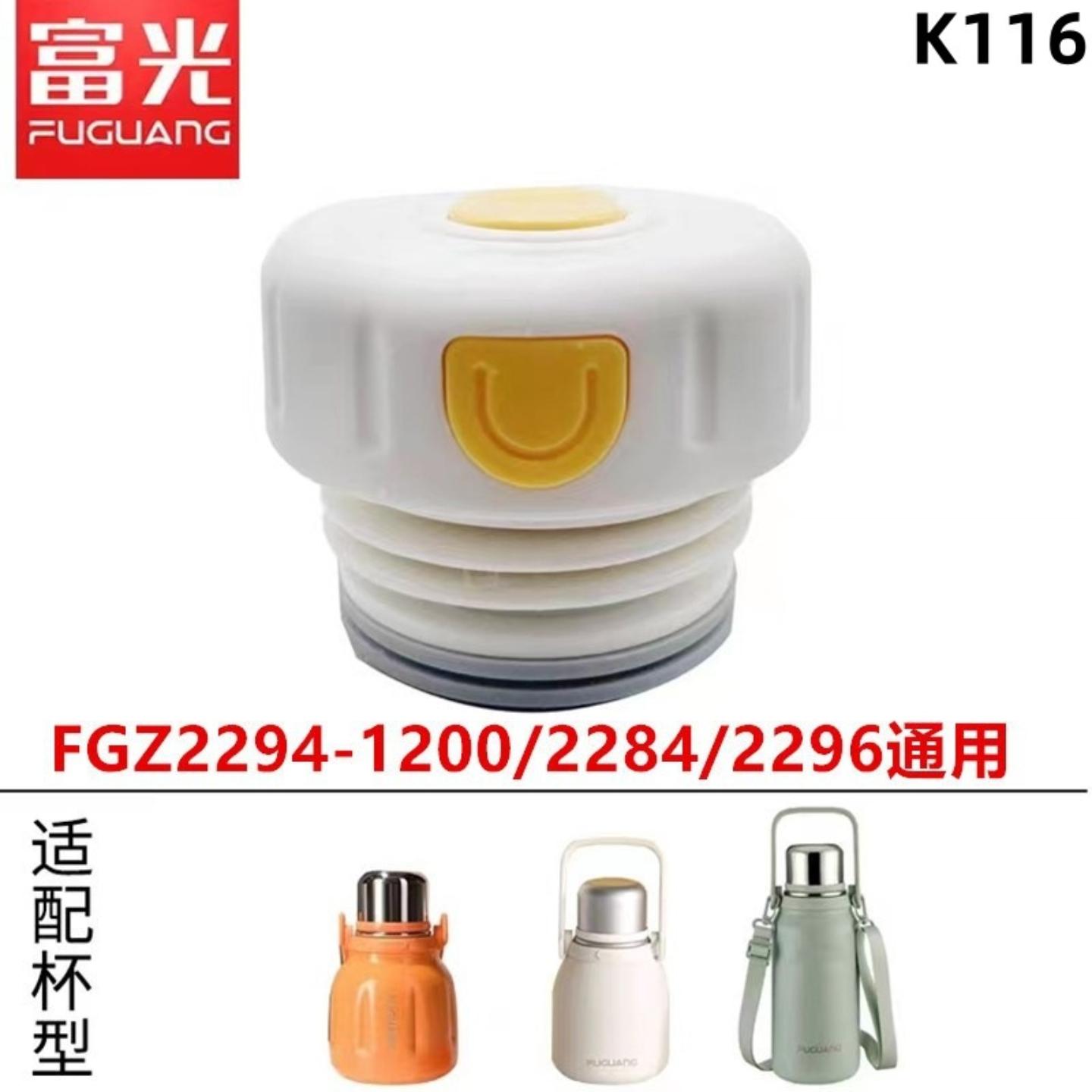 K116保温杯盖子FGZ2294-1200/