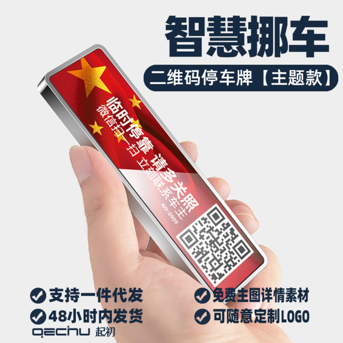 起初临时停车牌扫码停车卡二维码