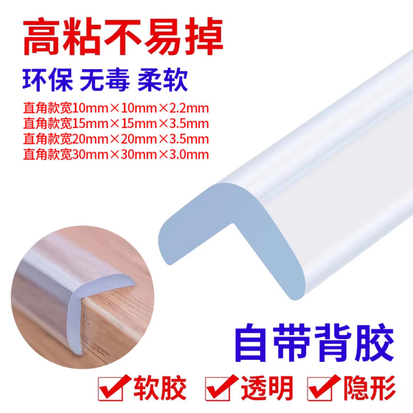 新款透明直角防撞条茶几包边硅胶防磕碰环保无毒免贴墙角护角