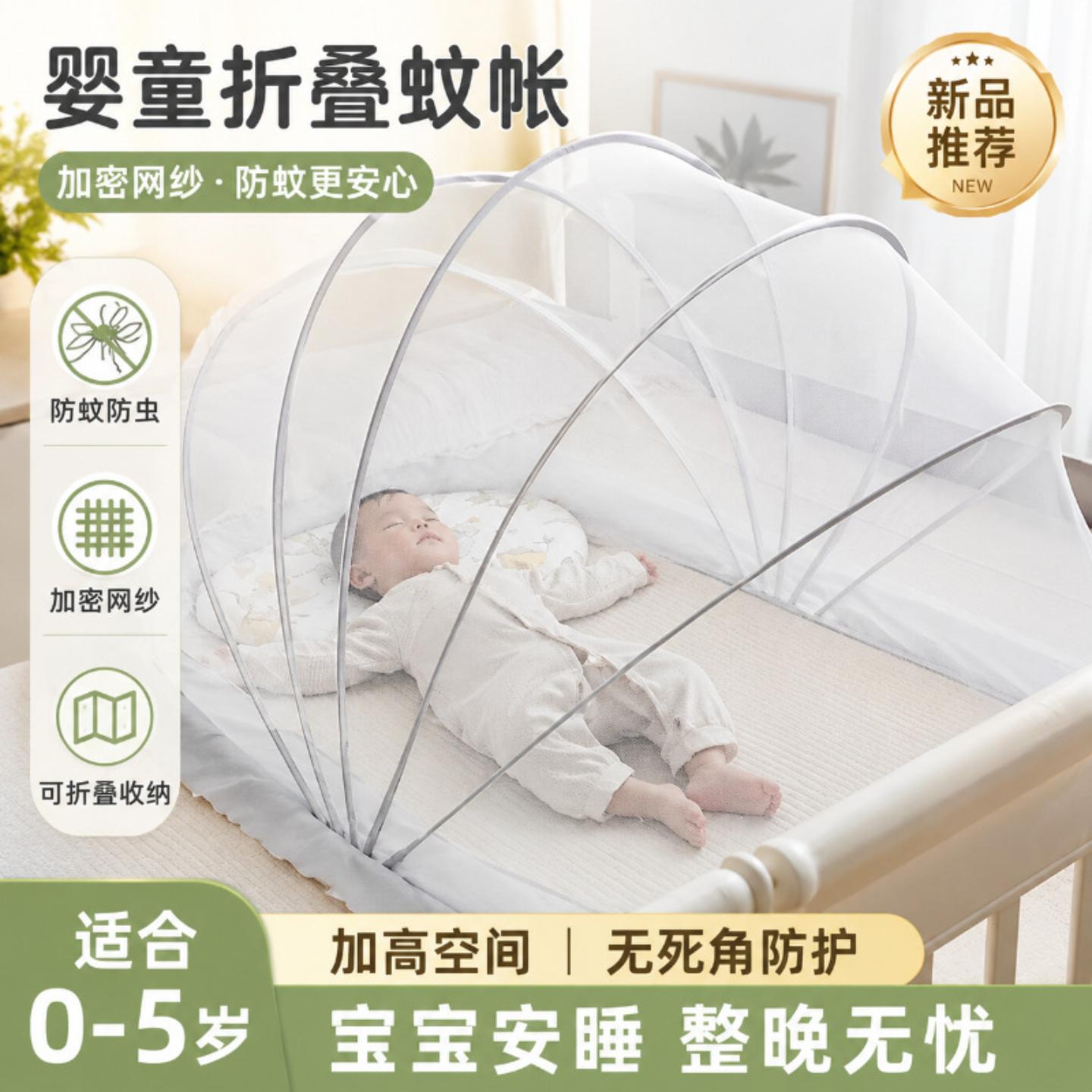 婴儿床蚊帐罩小孩儿童宝宝防蚊罩
